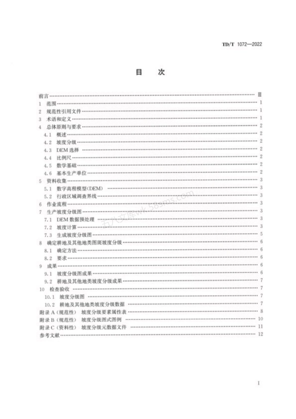TDT 1072-2022 国土调查坡度分级图制作技术规定.pdf_第2页
