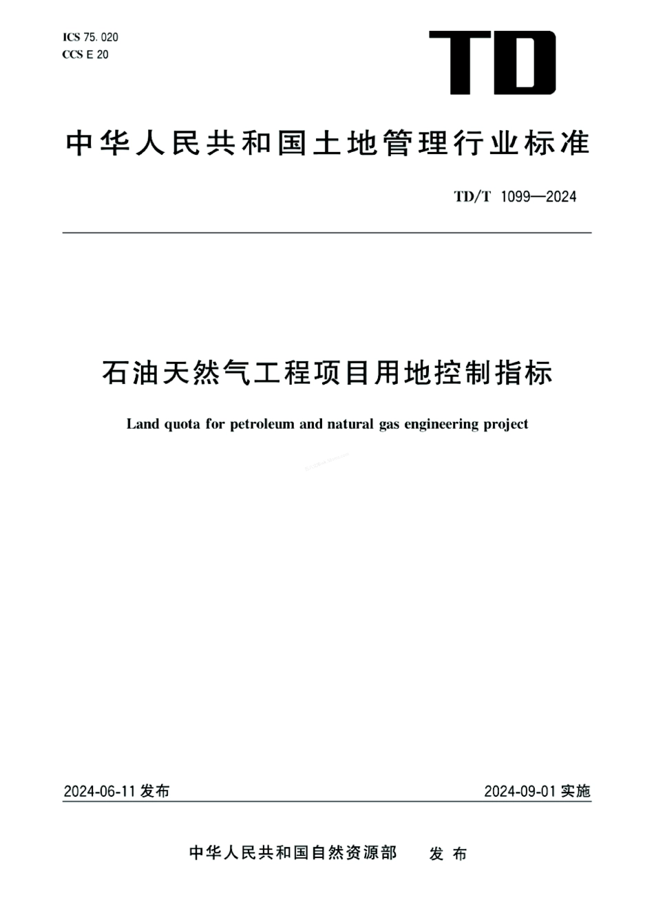 TDT 1099-2024 石油天然气工程项目用地控制指标.pdf_第1页