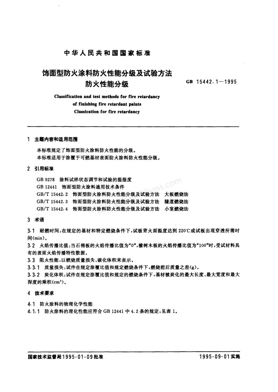 GB 15442.1-1995 饰面型防火涂料防火性能分级及试验方法 防火性能.pdf_第1页