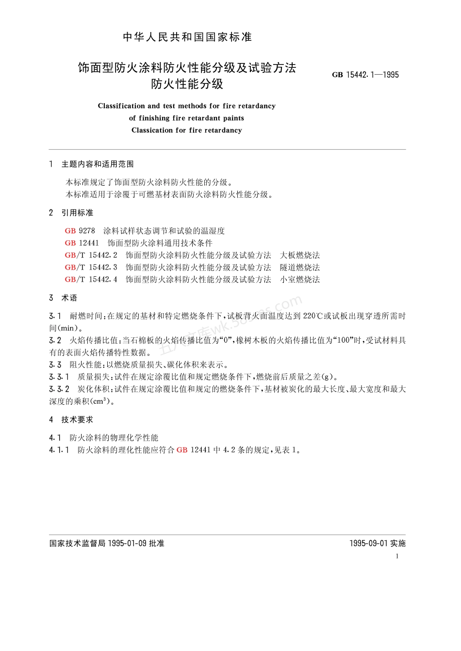 GB 15442.1-1995 饰面型防火涂料防火性能分级及试验方法.pdf_第2页