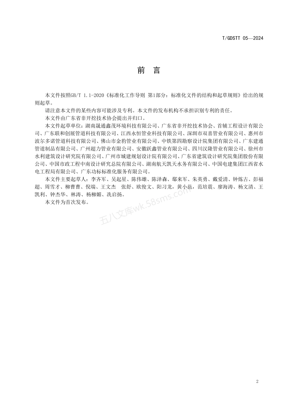 TGDSTT 05-2024 胀锁密封连接聚乙烯实壁排水管.pdf_第3页