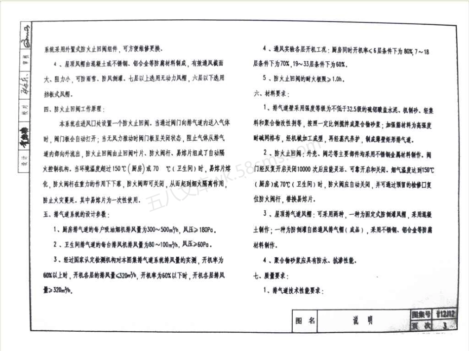 甘12J12 住宅厨房卫生间_聚合物水泥_防火型排气道系统.pdf_第3页