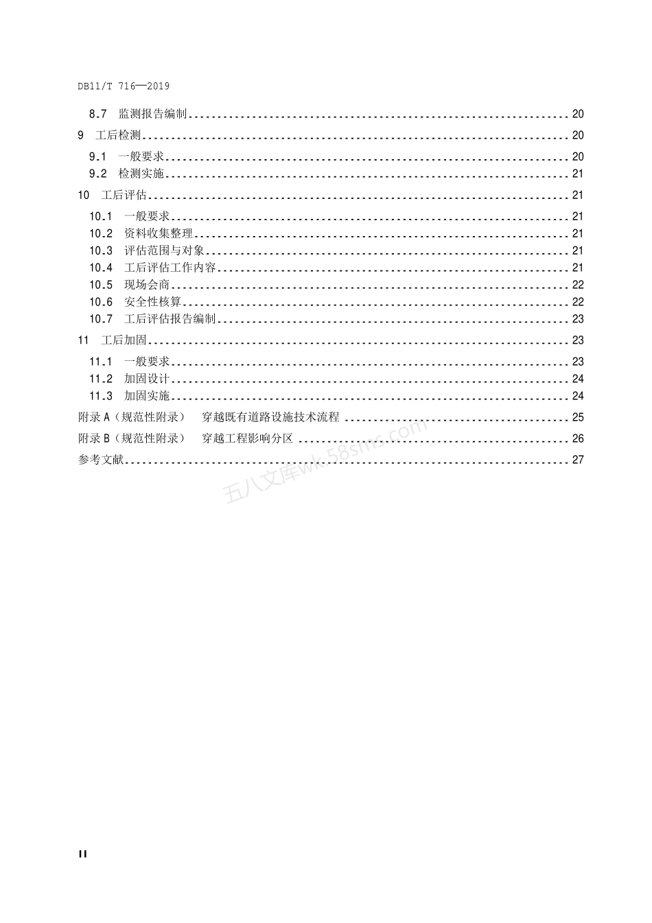 DB11T 716-2019 穿越既有道路设施工程技术要求.pdf_第3页
