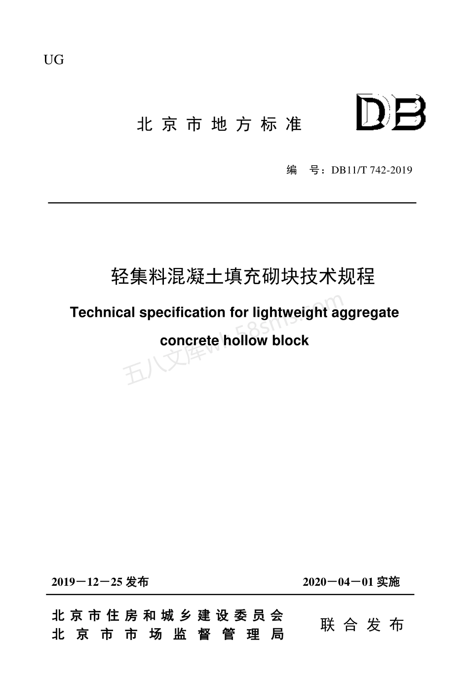 DB11T 742-2019 轻集料混凝土填充砌块技术规程.pdf_第1页