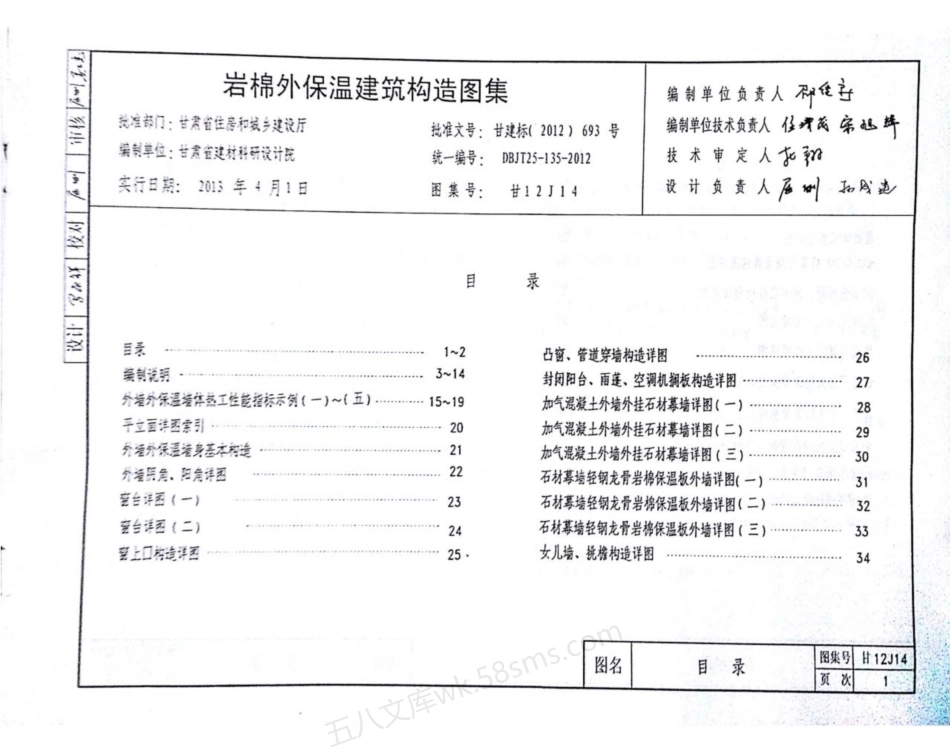 甘12J14 岩棉外保温建筑构造.pdf_第2页