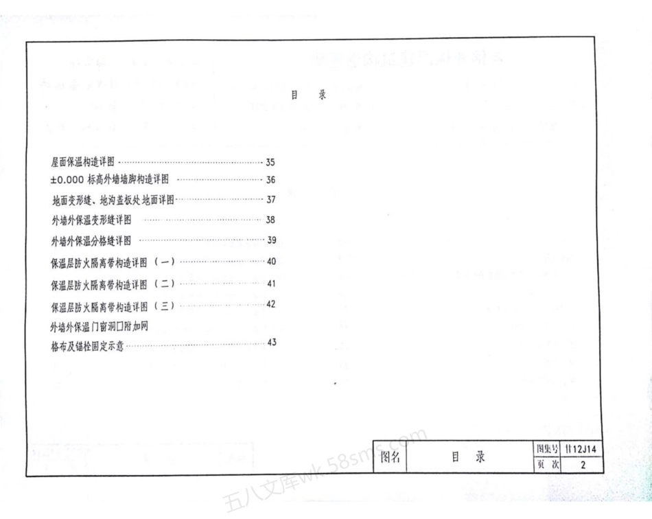 甘12J14 岩棉外保温建筑构造.pdf_第3页