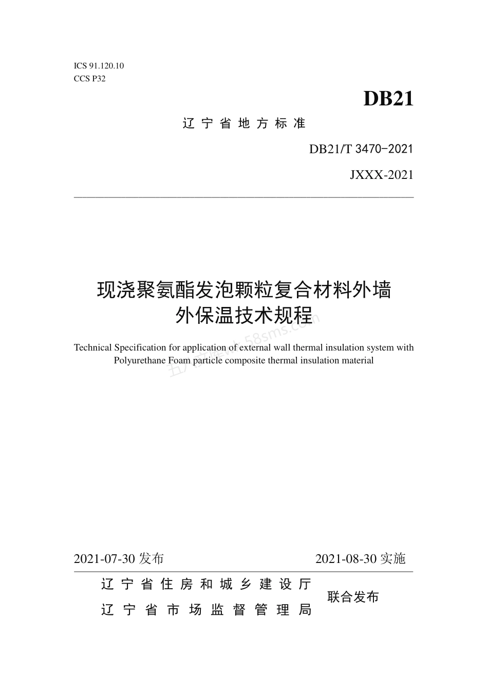 DB21T 3470-2021 现浇聚氨酯发泡颗粒复合材料外墙外保温技术规程.pdf_第1页