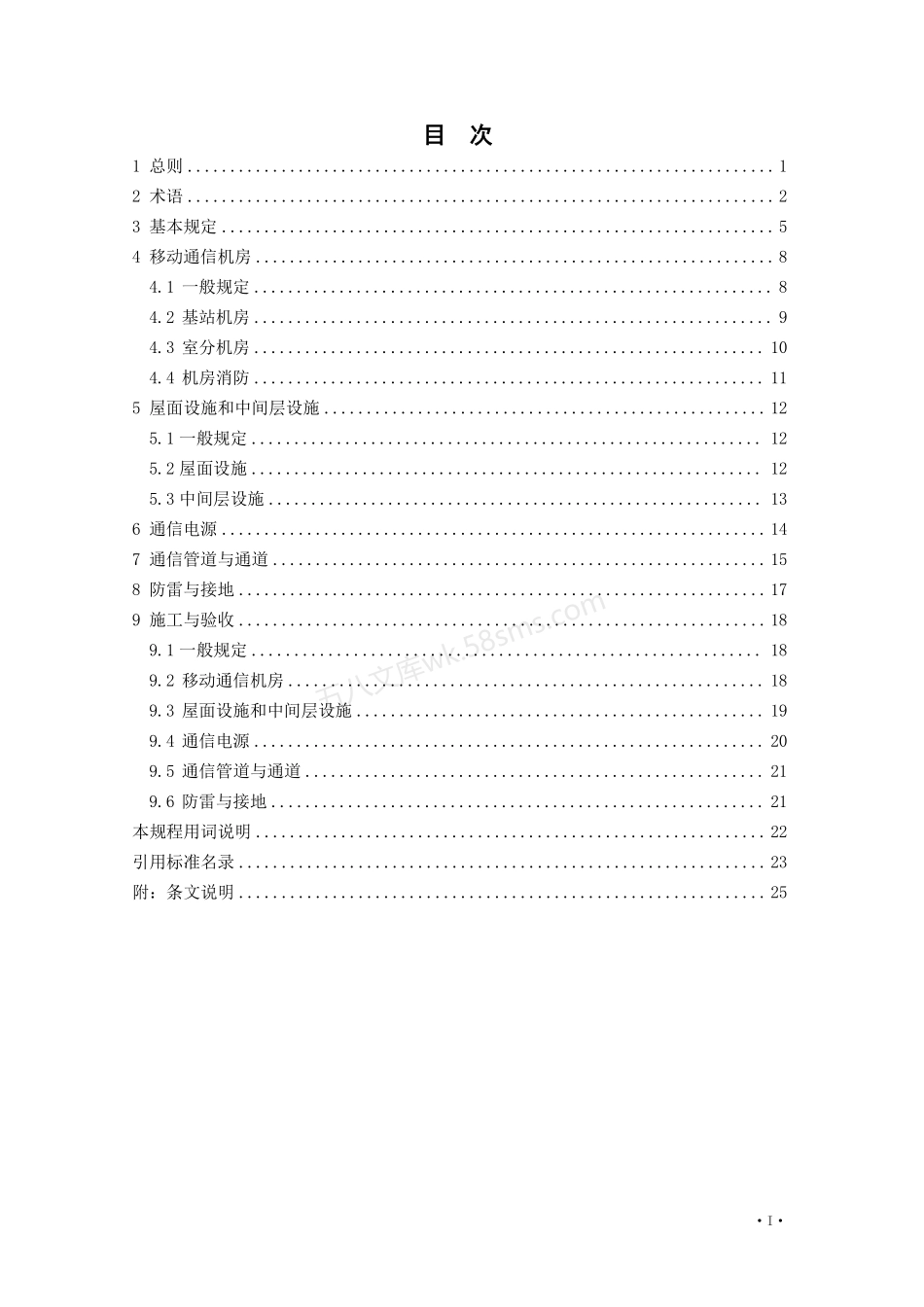 DB21T 3732-2023 建筑物移动通信基础设施建设规程.pdf_第3页