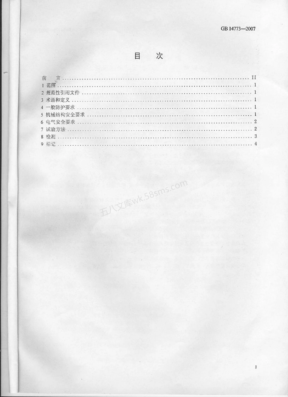 GB 14773-2007 涂装作业安全规程 静电喷枪及其辅助装置安全技术要求.pdf_第2页