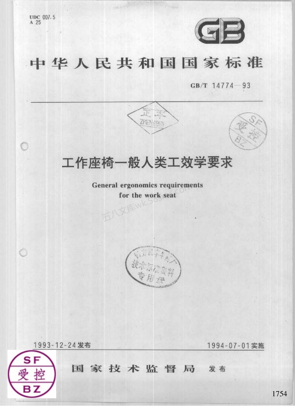 GB 14774-1993 工作座椅一般人类工效学要求.pdf_第1页