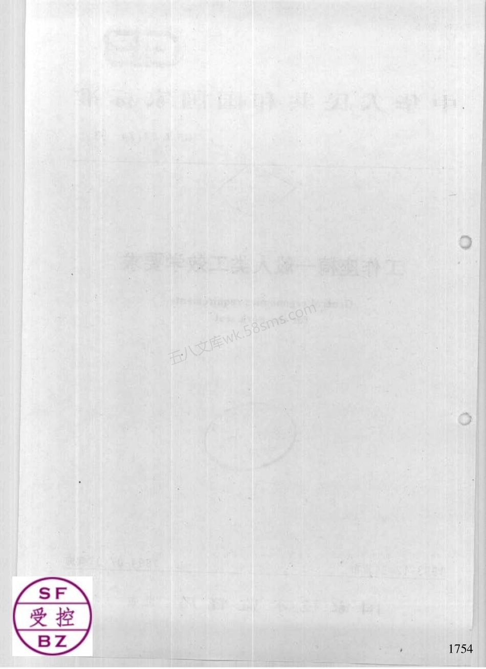 GB 14774-1993 工作座椅一般人类工效学要求.pdf_第2页