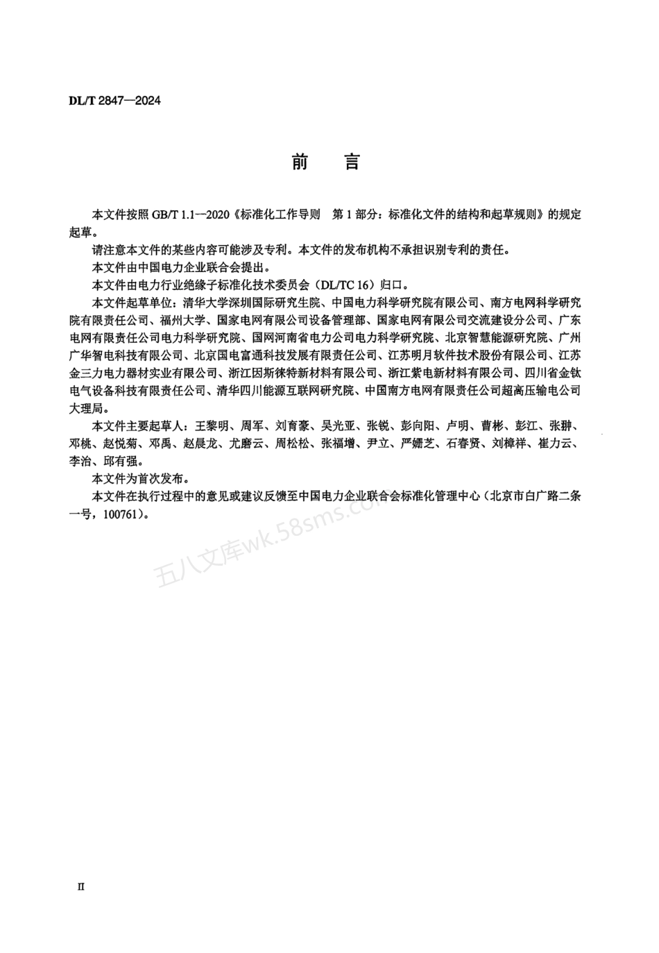 DLT 2847-2024 高压架空线路用硬质聚合物绝缘子验收交接技术导则.pdf_第3页