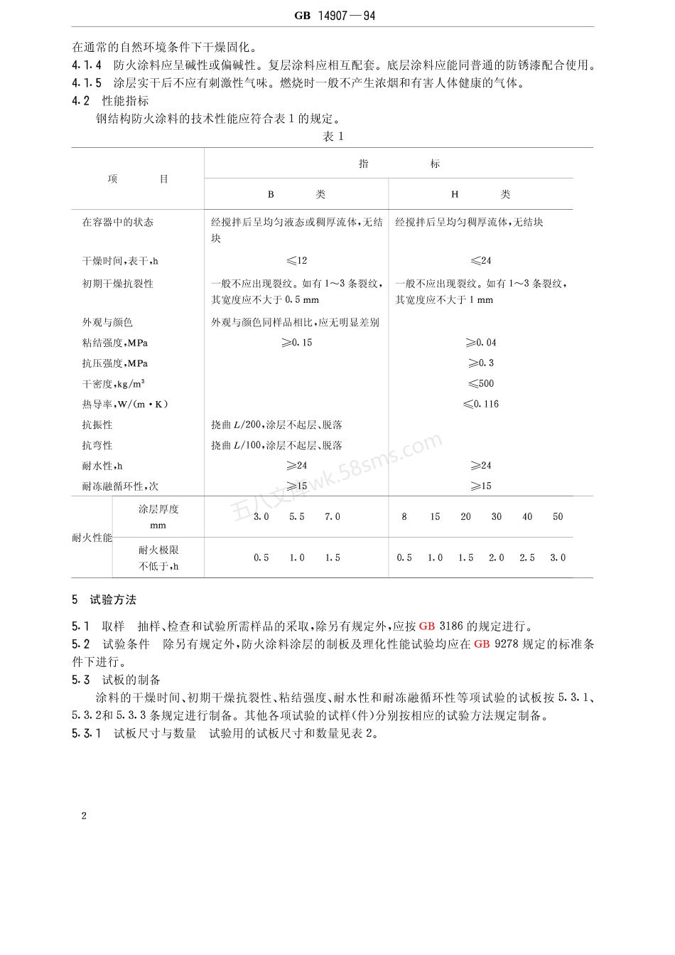 GB 14902-1994 预拌混凝土.pdf_第3页