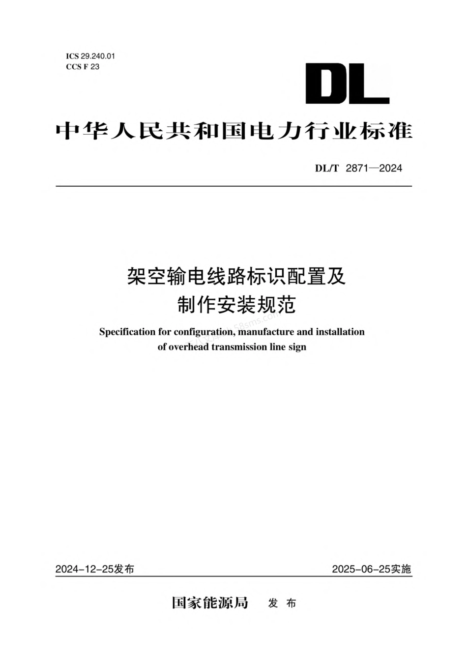 DLT 2871-2024 架空输电线路标识配置及制作安装规范.pdf_第1页