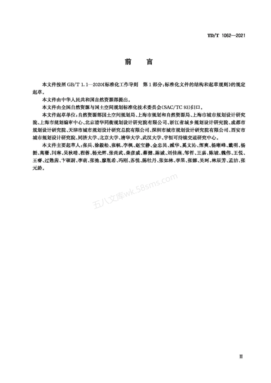 TDT 1062-2021 社区生活圈规划技术指南.pdf_第3页