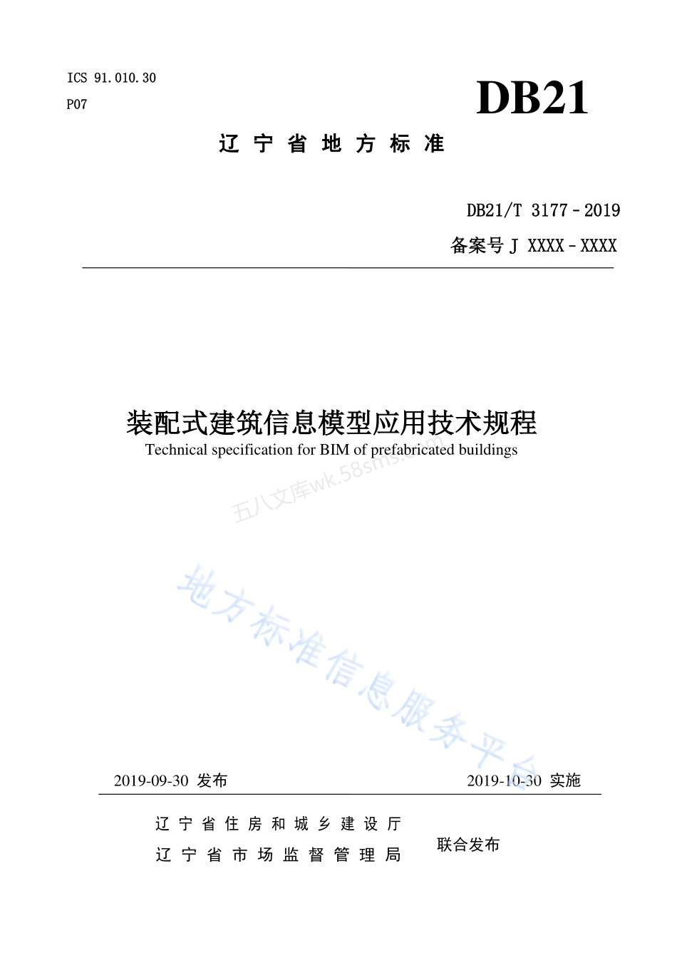 DB21T 3177-2019 装配式建筑信息模型应用技术规程.pdf_第1页