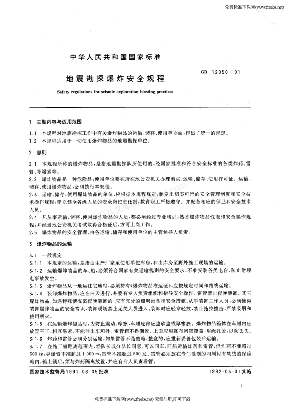 GB 12950-1991 地震勘探爆炸安全规程.pdf_第1页