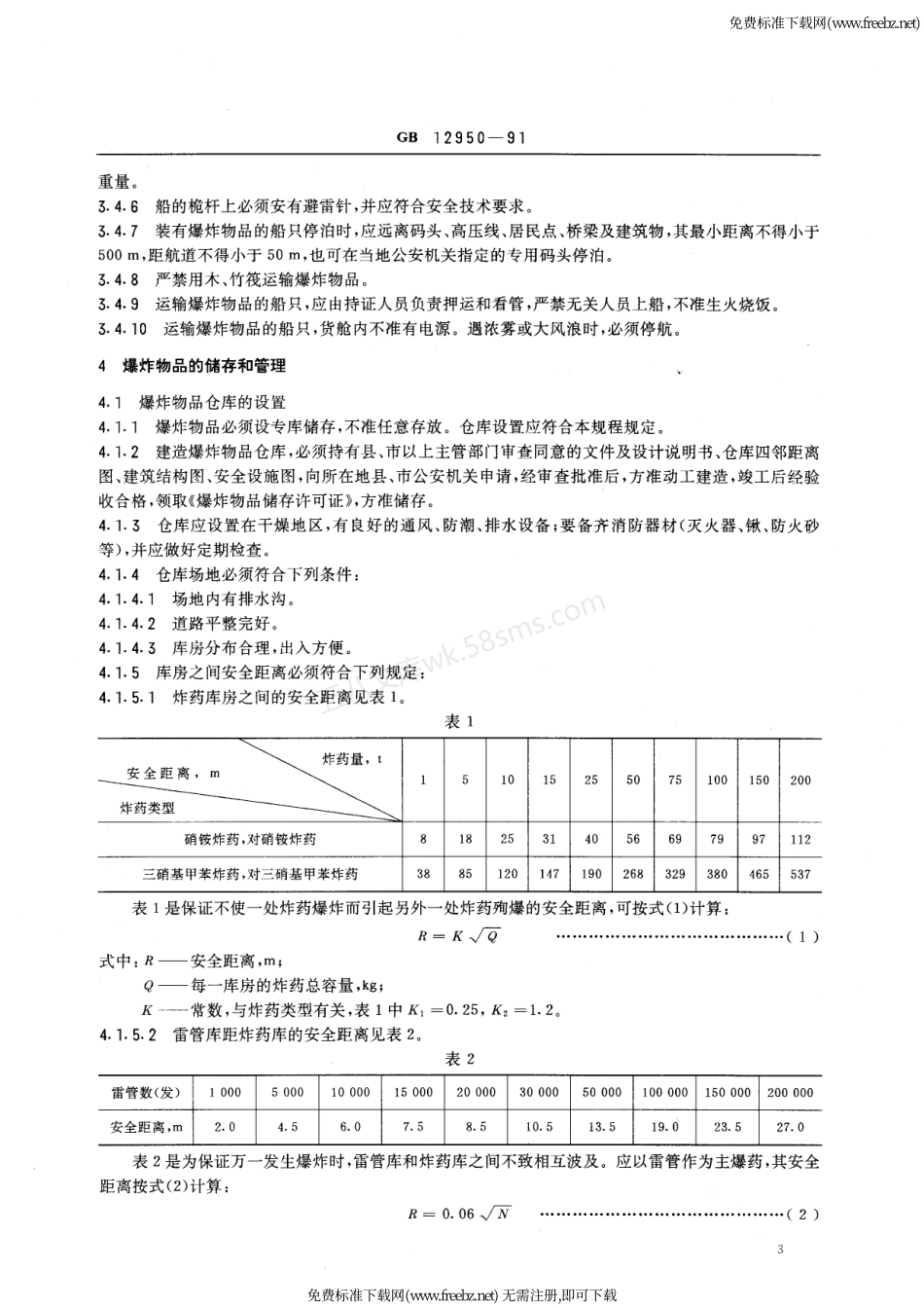 GB 12950-1991 地震勘探爆炸安全规程.pdf_第3页