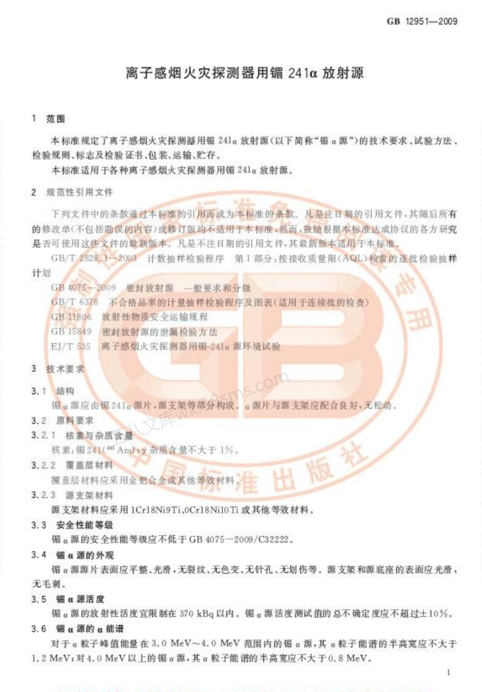 GB 12951-2009 离子感烟火灾探测器用镅241α放射源.pdf_第3页