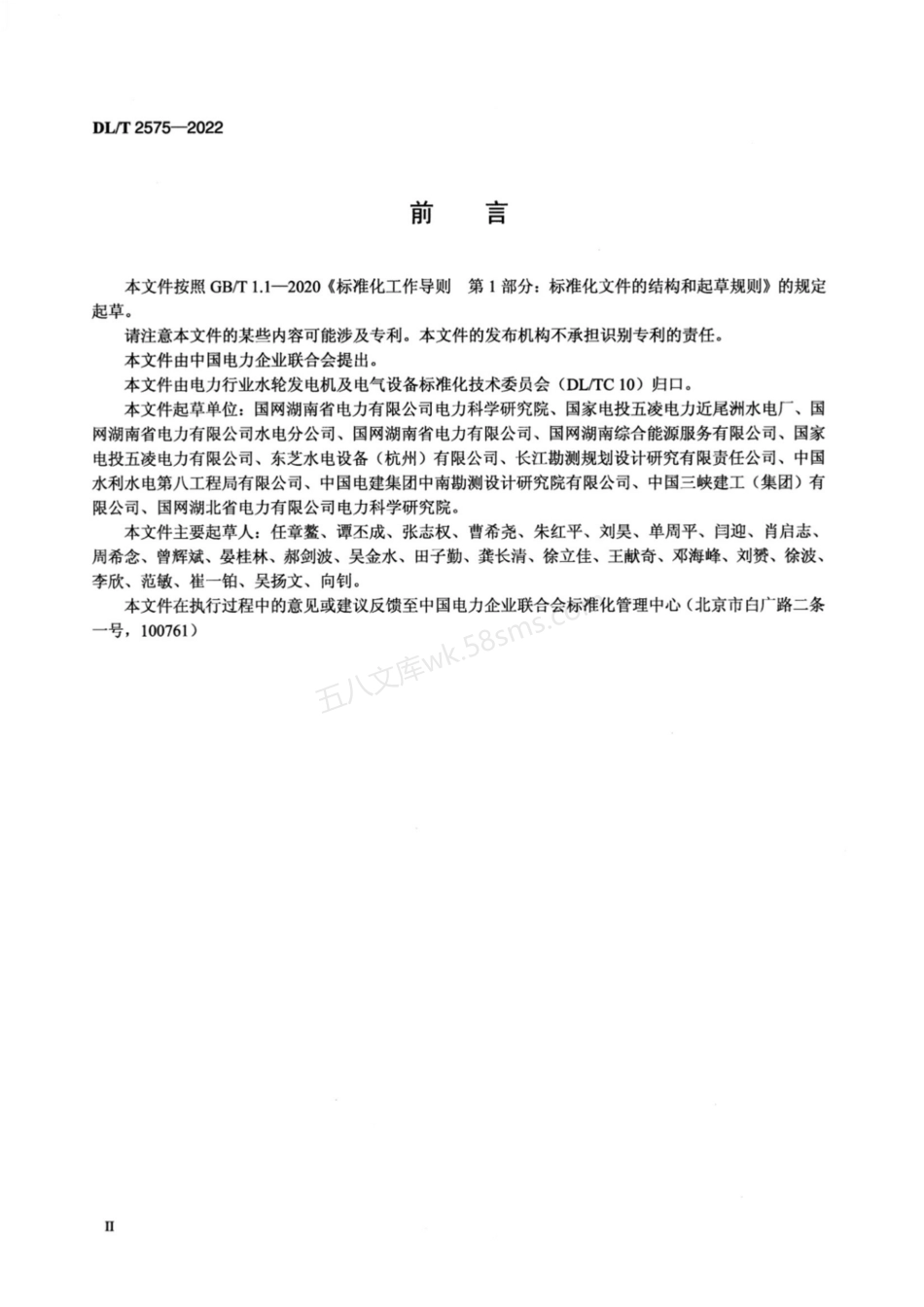DLT 2575-2022 灯泡贯流式水轮发电机定子绕组改造技术规范.pdf_第3页