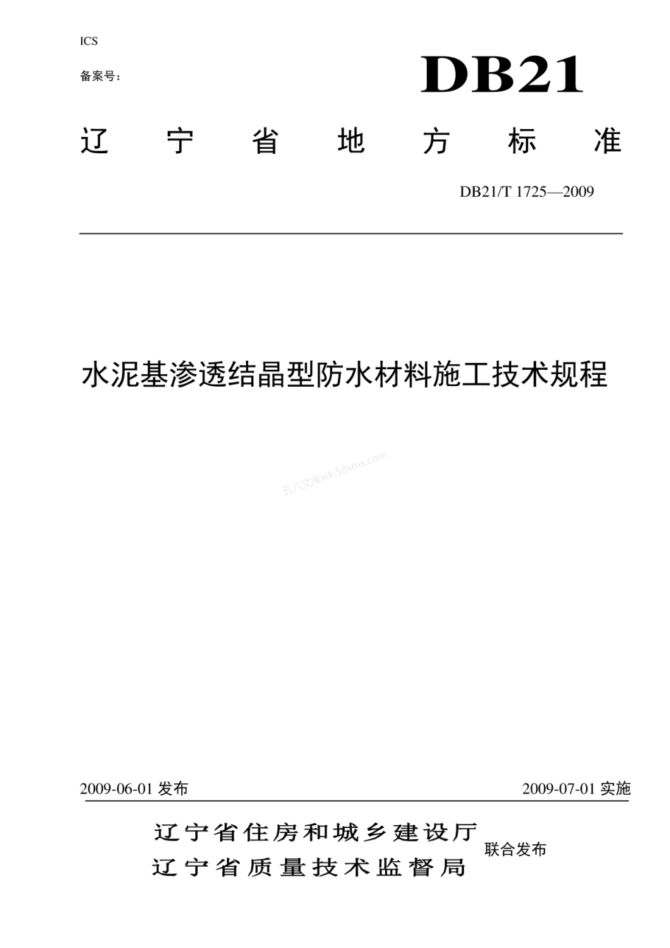 DB21T 1725-2009 水泥基渗透结晶型防水材料施工技术规程.pdf_第1页