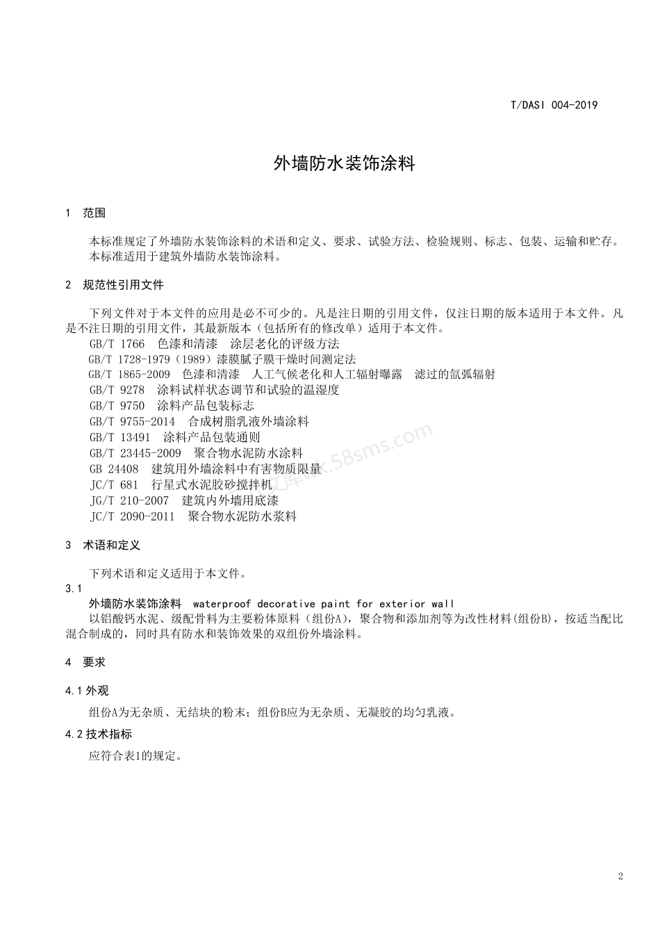 TDASI 004-2019 外墙防水装饰涂料.pdf_第3页