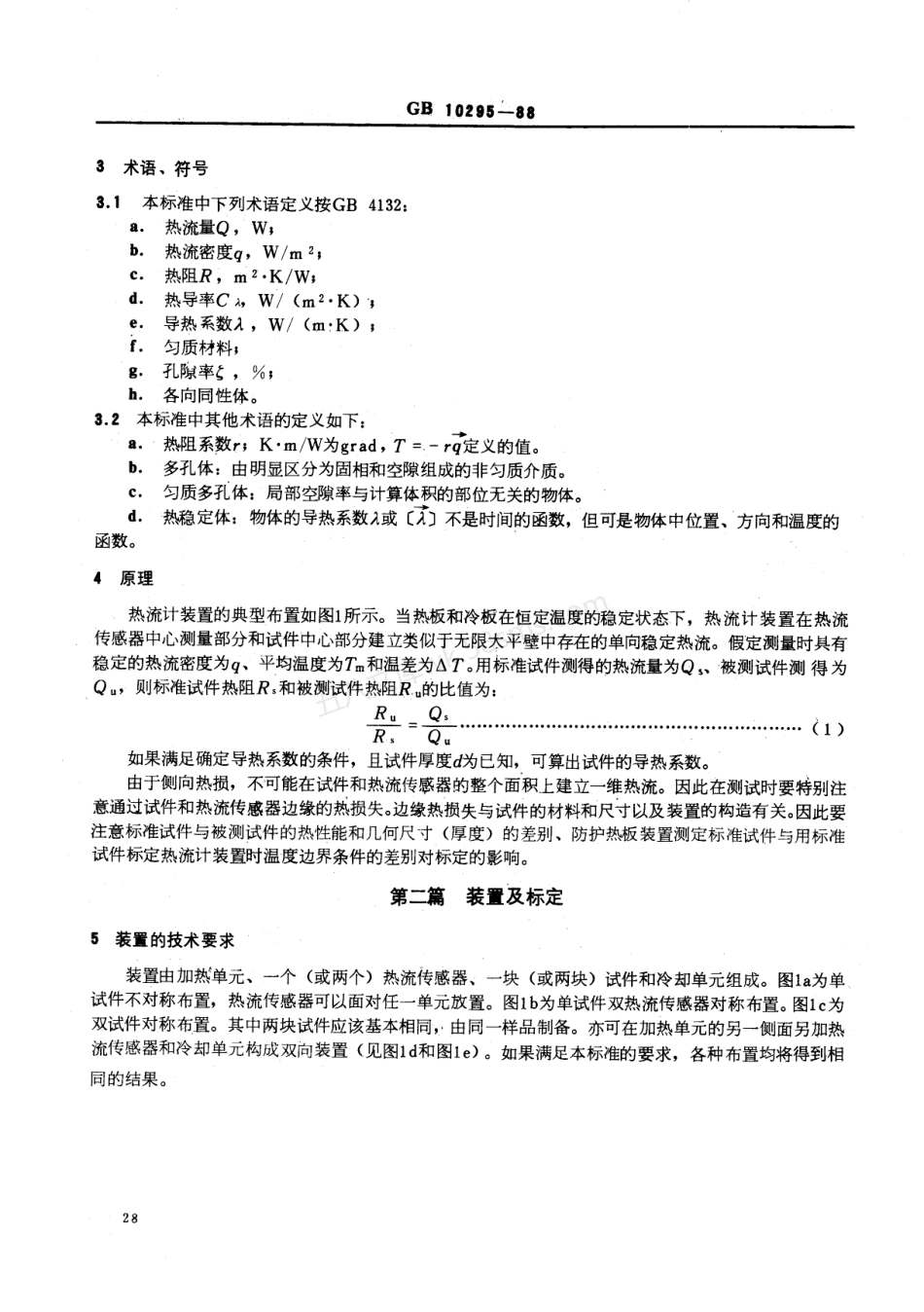 GB 10295-1988 绝热材料稳态热阻及有关特性的测定 热流计法.pdf_第2页