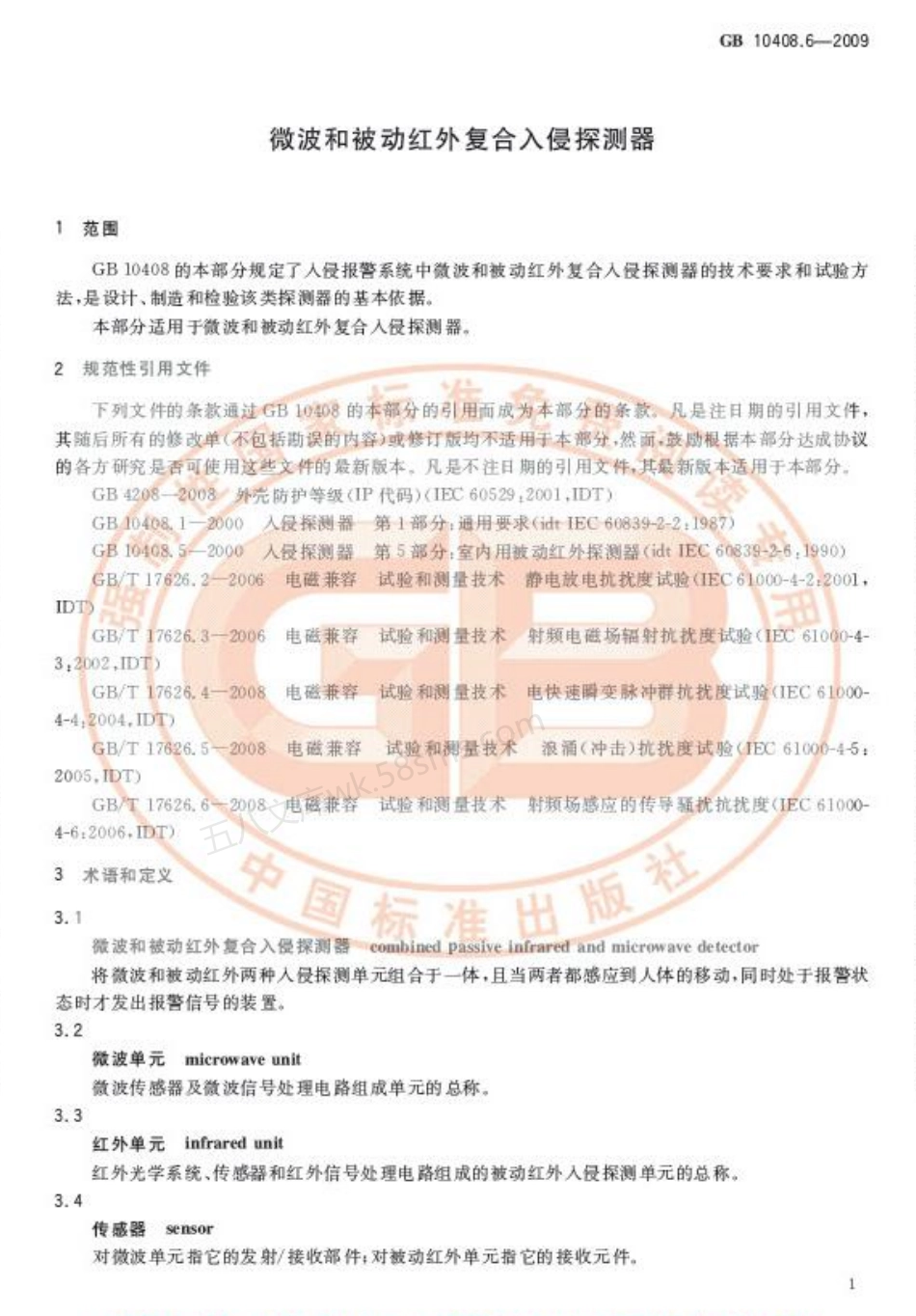 GB 10408.6-2009 微波和被动红外复合入侵探测器.pdf_第3页