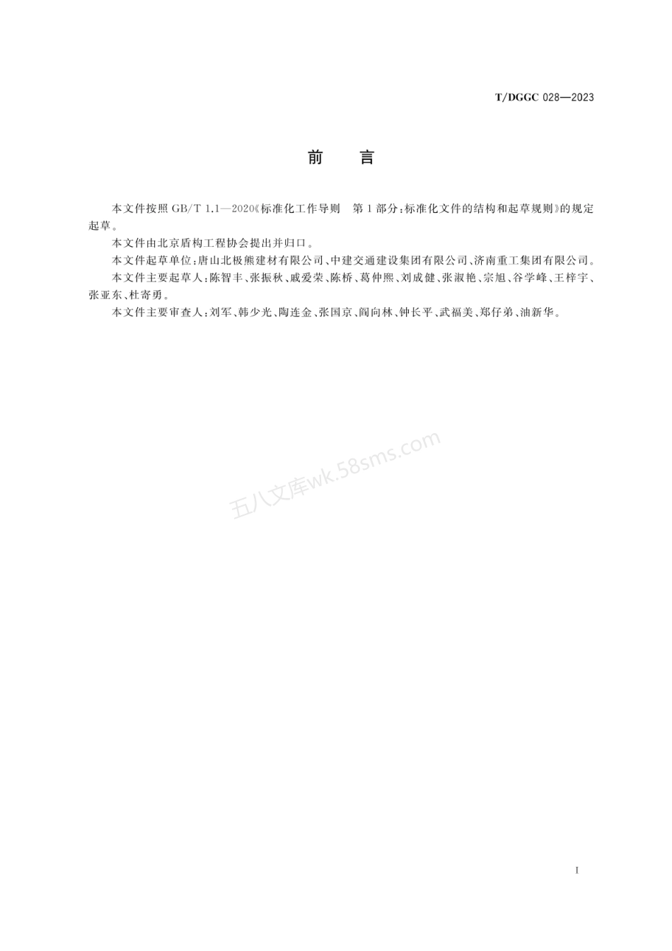 TDGGC 028-2023 混凝土促强减缩剂.pdf_第2页