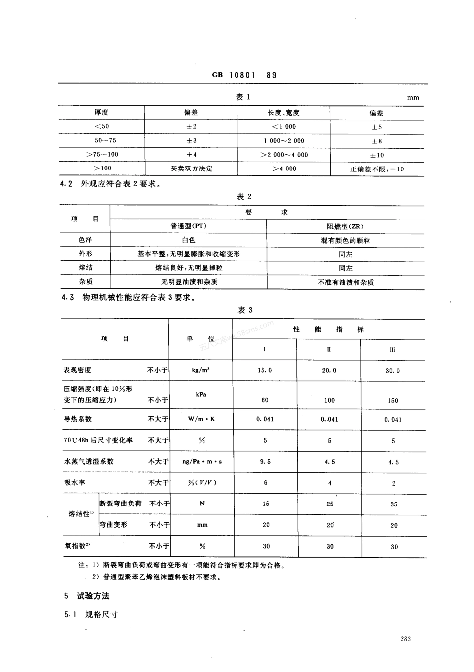 GB 10801-1989 隔热用聚苯乙烯泡沫塑料EPS.pdf_第2页
