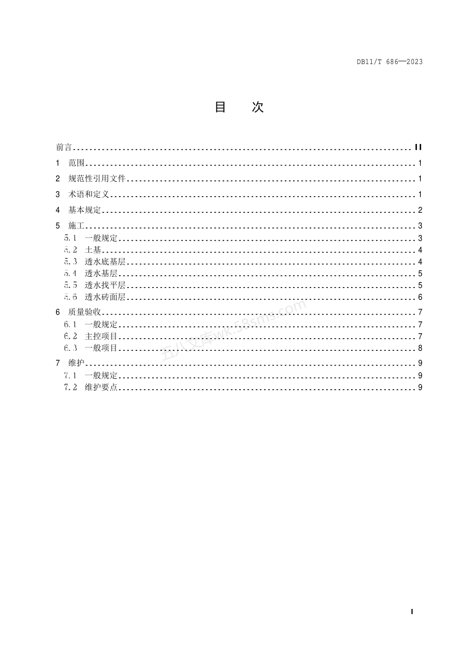 DB11T 686-2023 透水砖路面施工与验收规范.pdf_第2页
