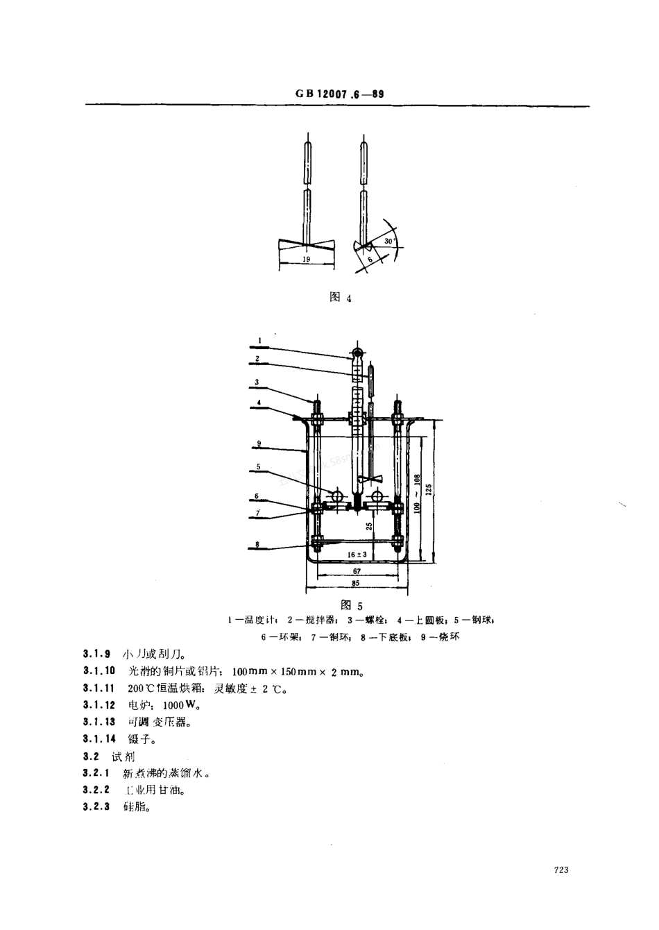 GB 12007.6-1989 环氧树脂软化点测定方法 环球法.pdf_第3页