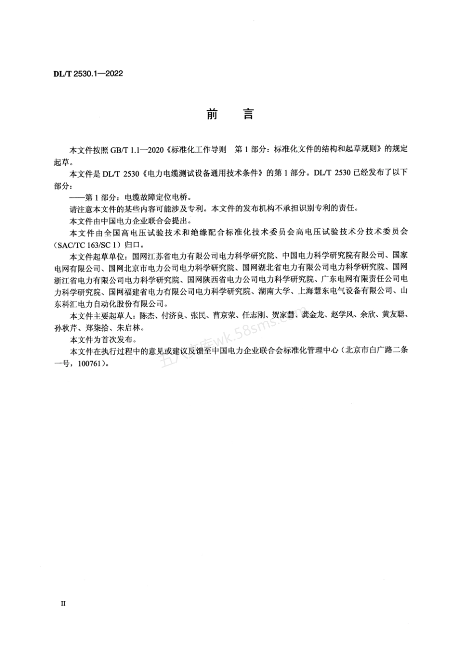 DLT 2530.1-2022 电力电缆测试设备通用技术条件 第1部分:电缆故障定位电桥.pdf_第3页