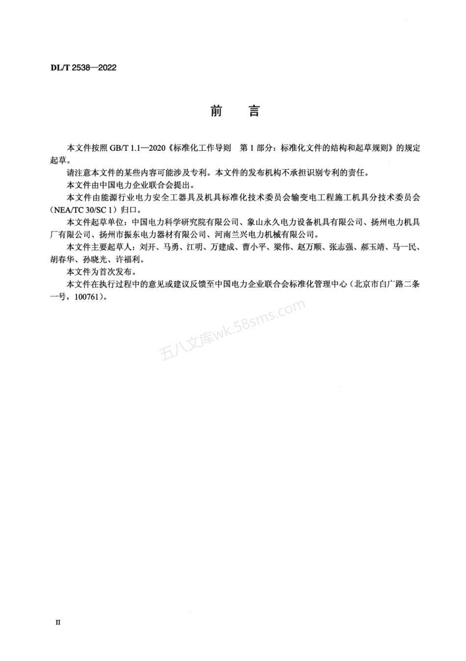 DLT 2538-2022 架空输电线路网套连接器.pdf_第3页
