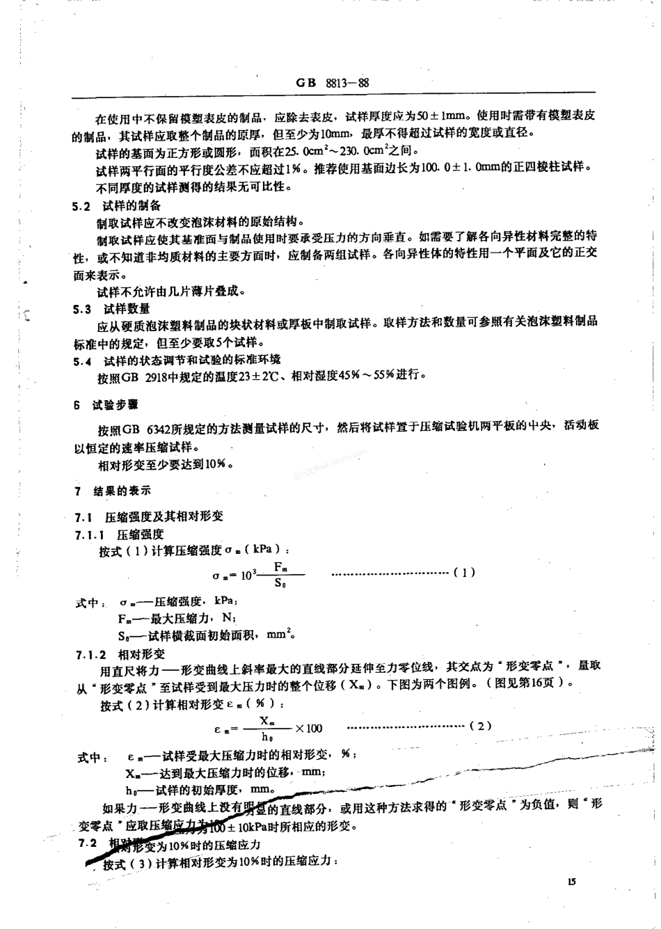 GB 8813-1988 硬质泡沫塑料压缩试验方法.pdf_第2页