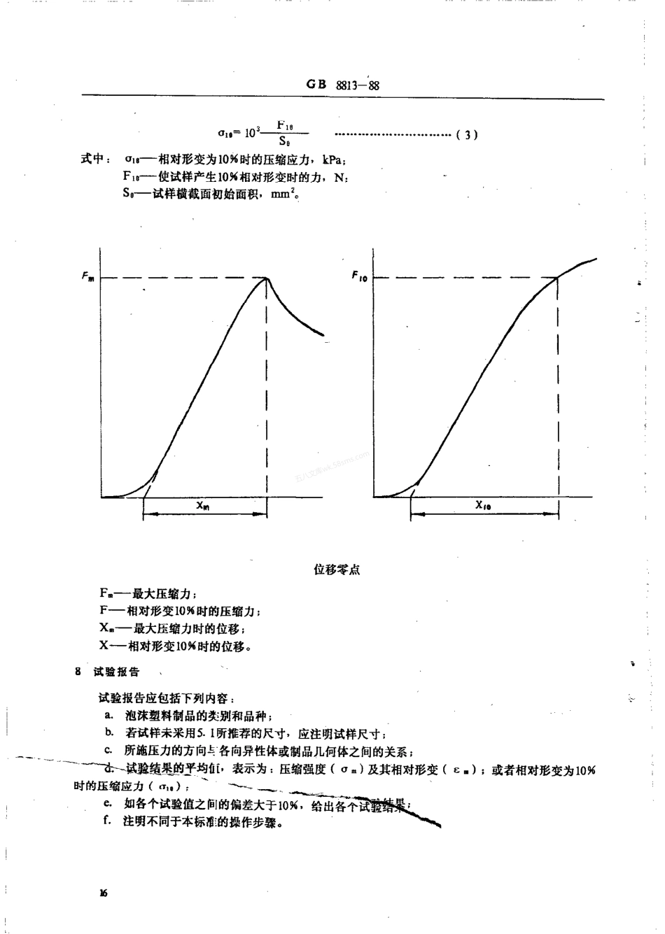 GB 8813-1988 硬质泡沫塑料压缩试验方法.pdf_第3页
