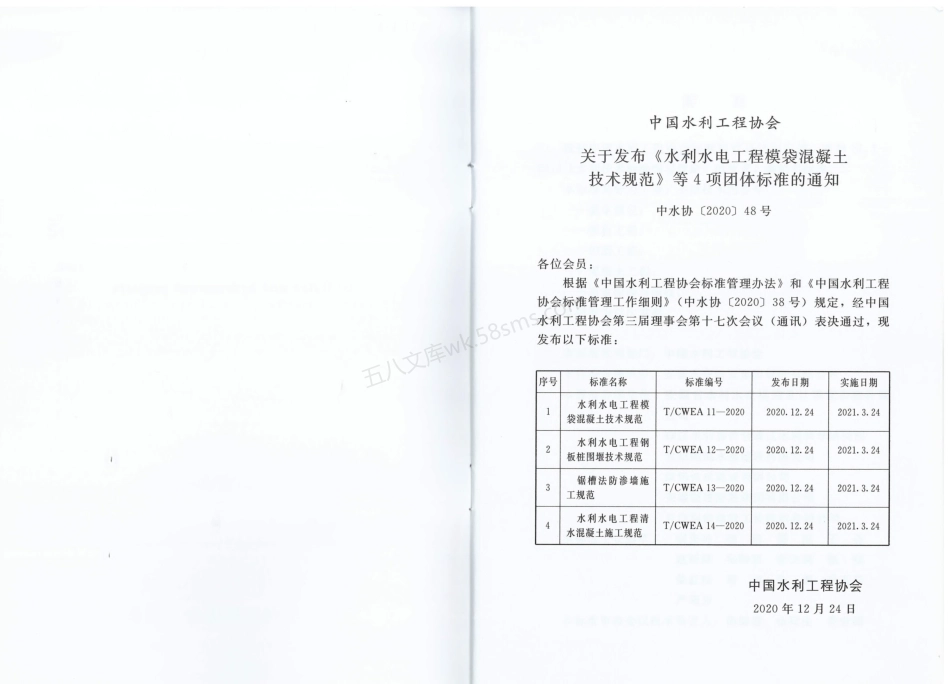 TCWEA 14-2020 水利水电工程清水混凝土施工规范.pdf_第2页