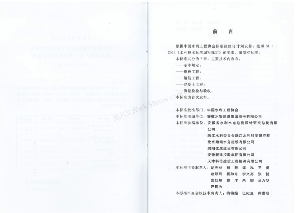 TCWEA 14-2020 水利水电工程清水混凝土施工规范.pdf_第3页