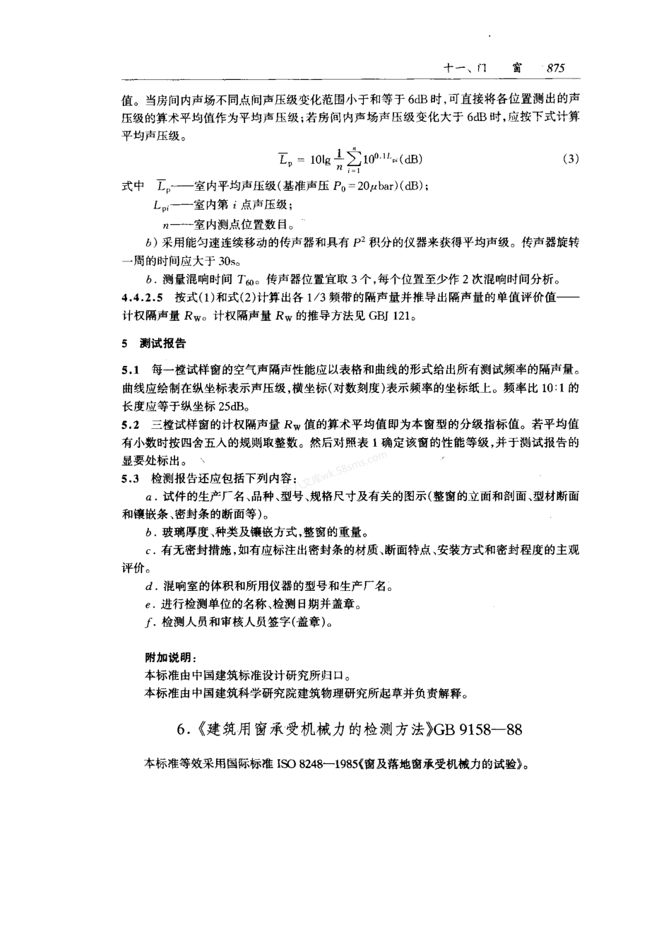 GB 9158-1988 建筑用窗承机械力的检测方法.pdf_第1页