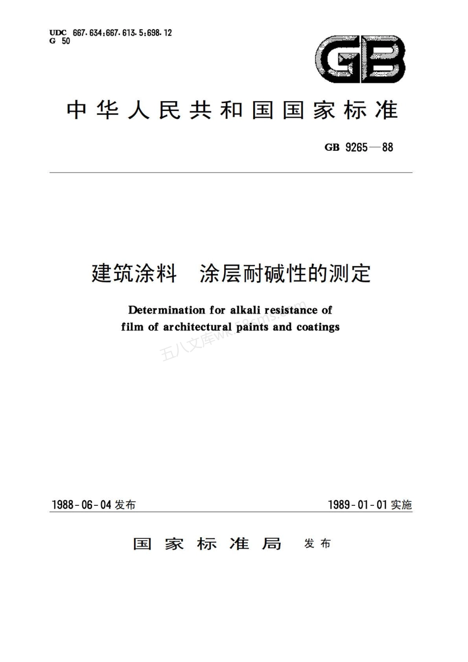 GB 9265-1988 建筑涂料 涂层耐碱性的测定.pdf_第1页