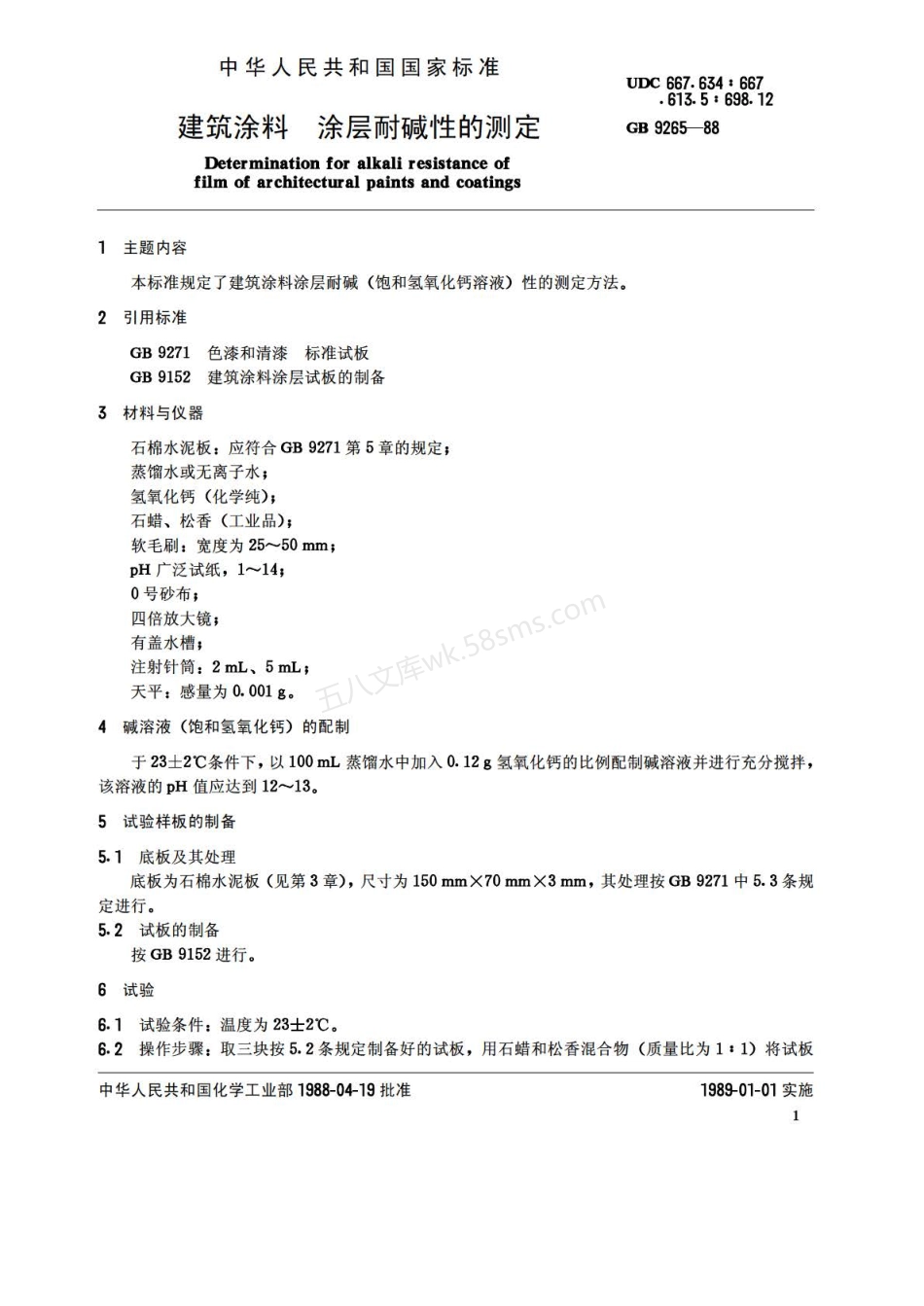 GB 9265-1988 建筑涂料 涂层耐碱性的测定.pdf_第2页