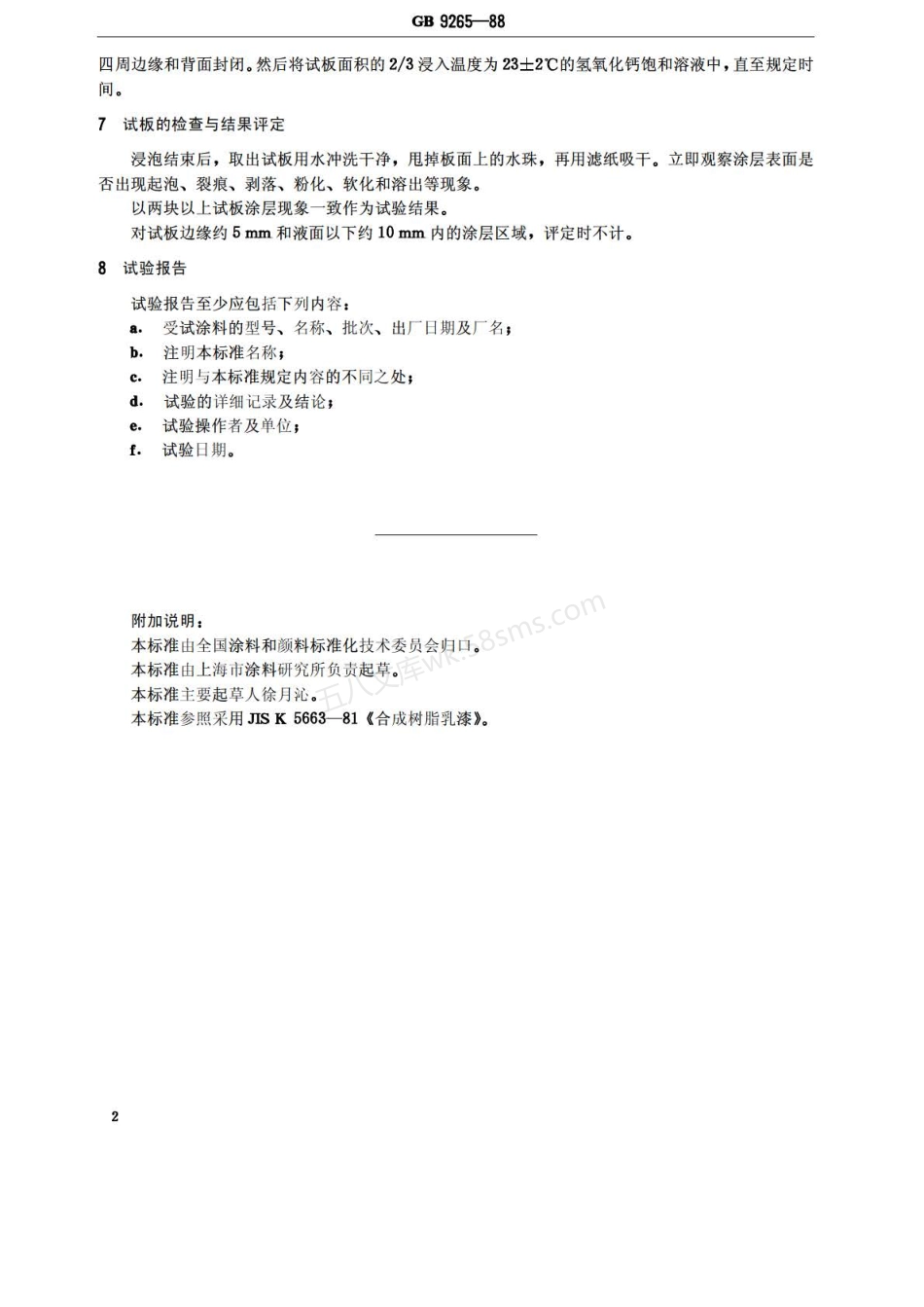 GB 9265-1988 建筑涂料 涂层耐碱性的测定.pdf_第3页