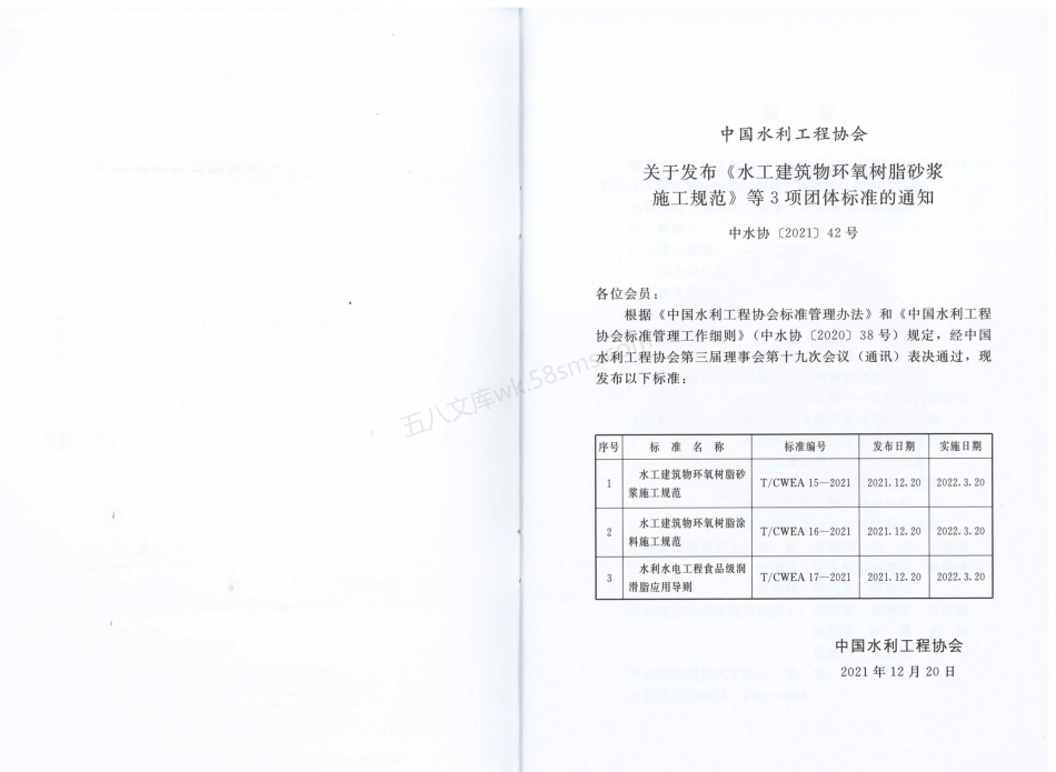 TCWEA 15-2021 水工建筑物环氧树脂砂浆施工规范.pdf_第2页