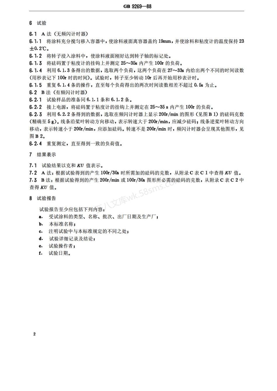 GB 9269-1988 建筑涂料粘度的测定 斯托默粘度计法.pdf_第3页
