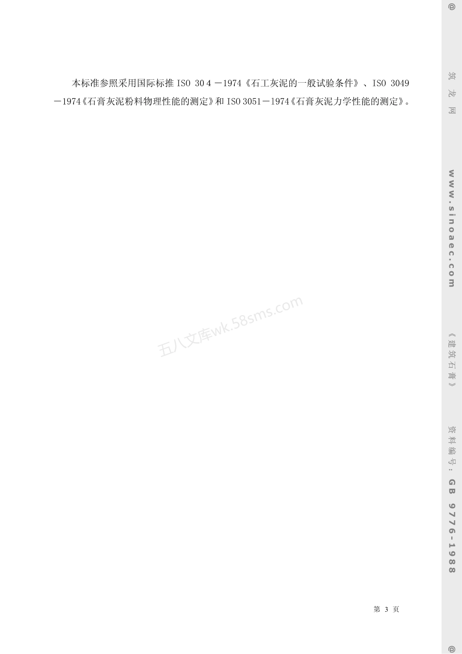 GB 9776-1988 建筑石膏.pdf_第3页