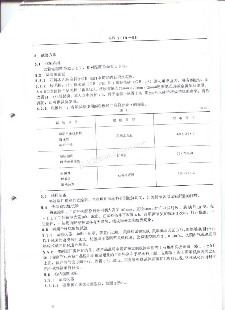 GB 9779-1988 复层建筑涂料.pdf_第3页