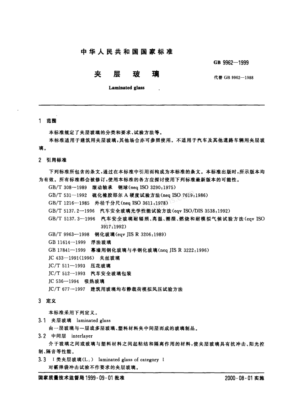 GB 9962-1999 夹层玻璃.pdf_第2页