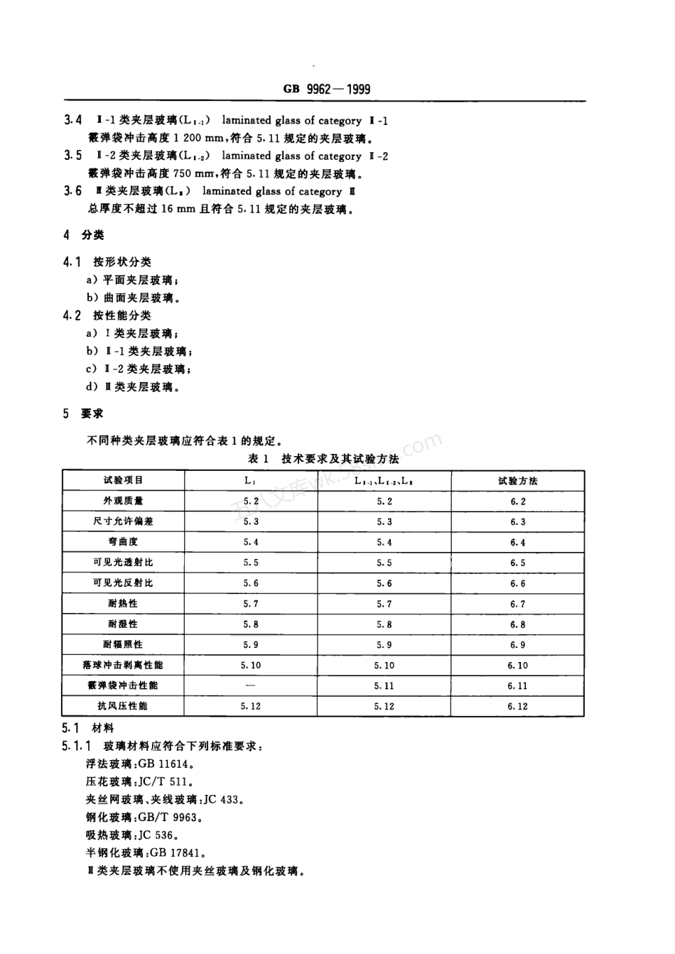 GB 9962-1999 夹层玻璃.pdf_第3页
