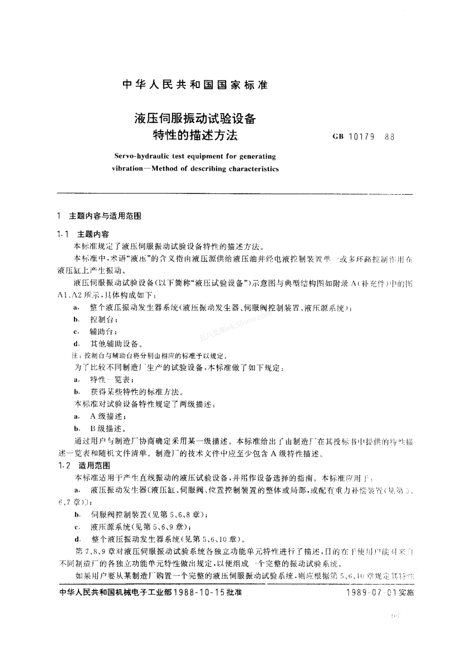 GB 10179-1988 液压伺服振动试验设备特性的描述方法.pdf_第1页