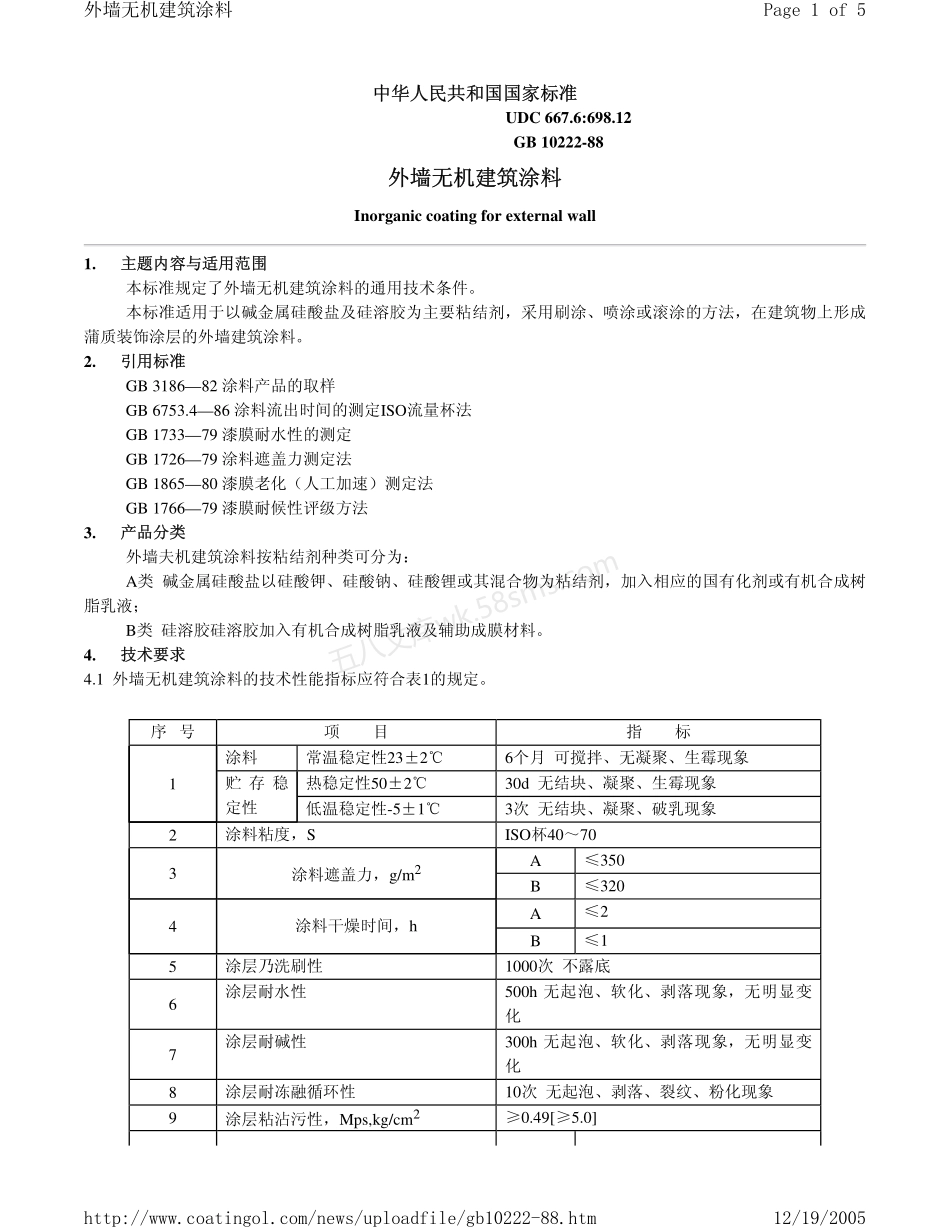 GB 10222-1988 外墙无机建筑涂料.pdf_第1页